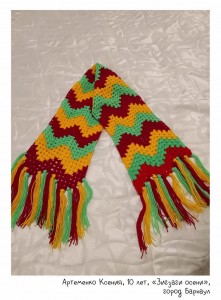 Артеменко Ксения, 10 лет, «Зигзаги осени»